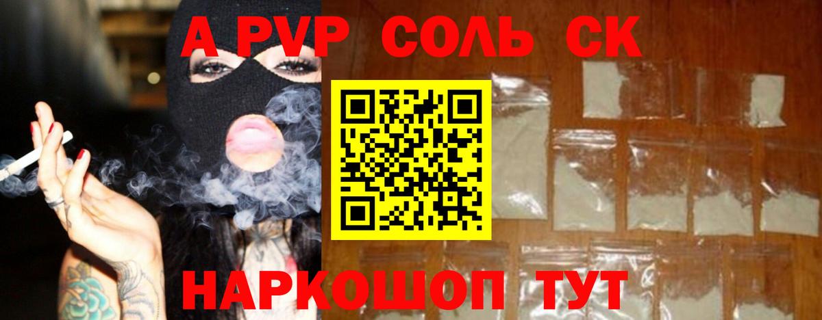 APVP кристаллы Алексеевка