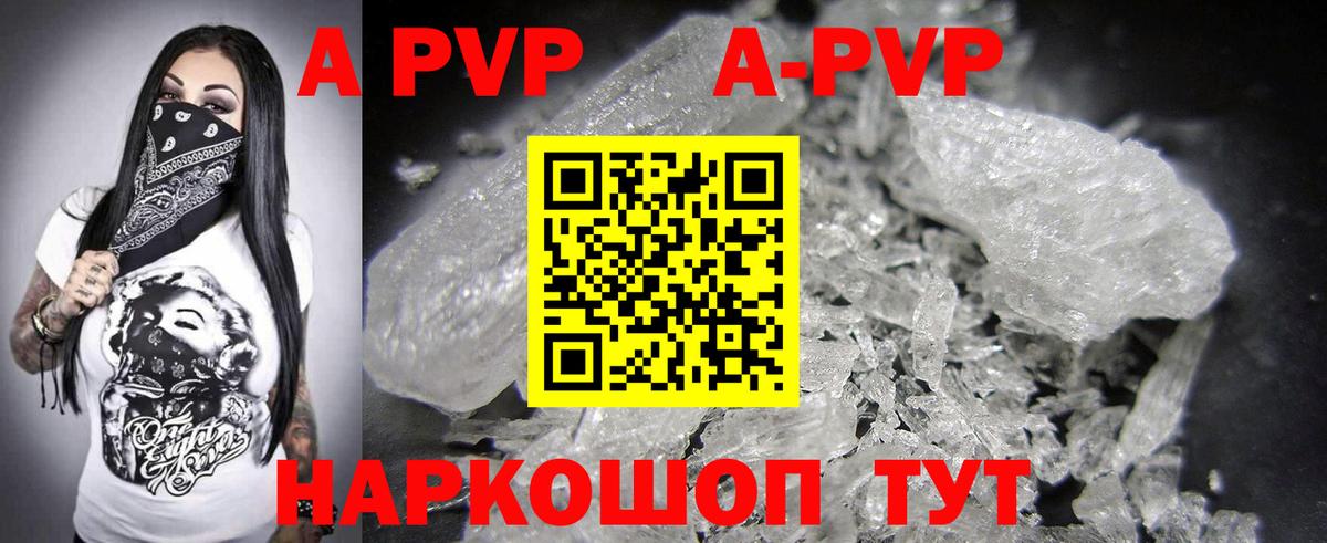 A-PVP кристаллы  Вход с VPN  Alfa_PVP Crystall  APVP кристаллы  Алексеевка 