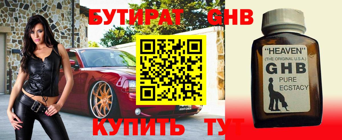 БУТИРАТ  Бутират бутик  Вход с VPN  Алексеевка 
