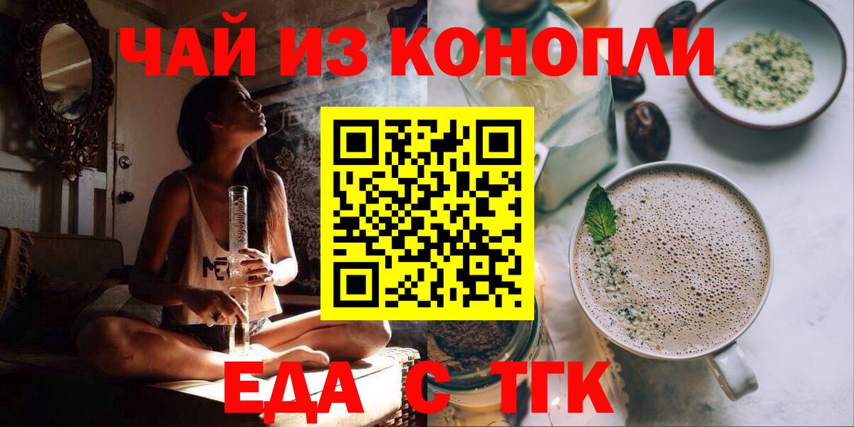 Еда ТГК марихуана  Вход с VPN  Алексеевка 
