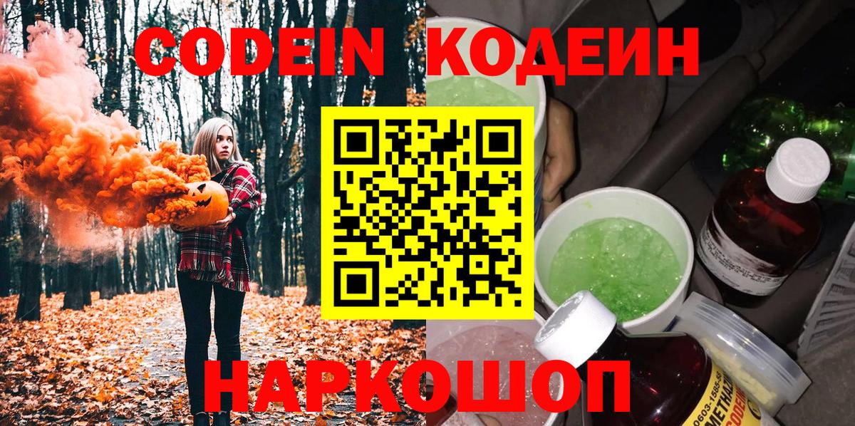 Кодеиновый сироп Lean Purple Drank  Кодеиновый сироп Lean Purple Drank  Вход с VPN  магазин продажи   Алексеевка 