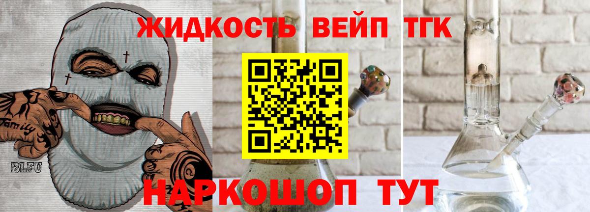 Дистиллят ТГК вейп с тгк Алексеевка